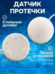                         Датчик протечки воды (НРЗ)
						