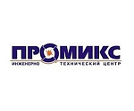 Промикс