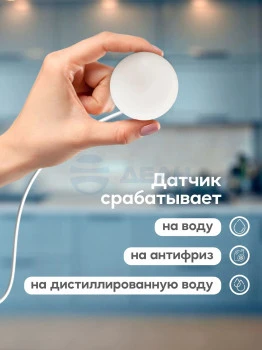 00-00137358-1 Датчик протечки воды (НРЗ).jpg